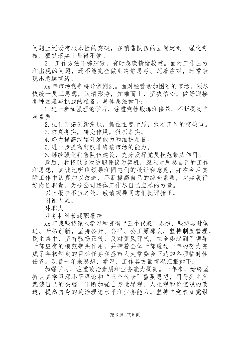 2023年业务科长述职报告.docx_第3页