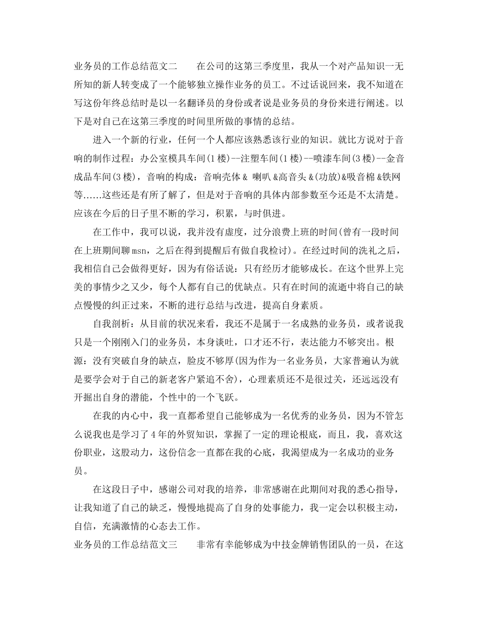 2023年业务员的工作总结报告.docx_第3页