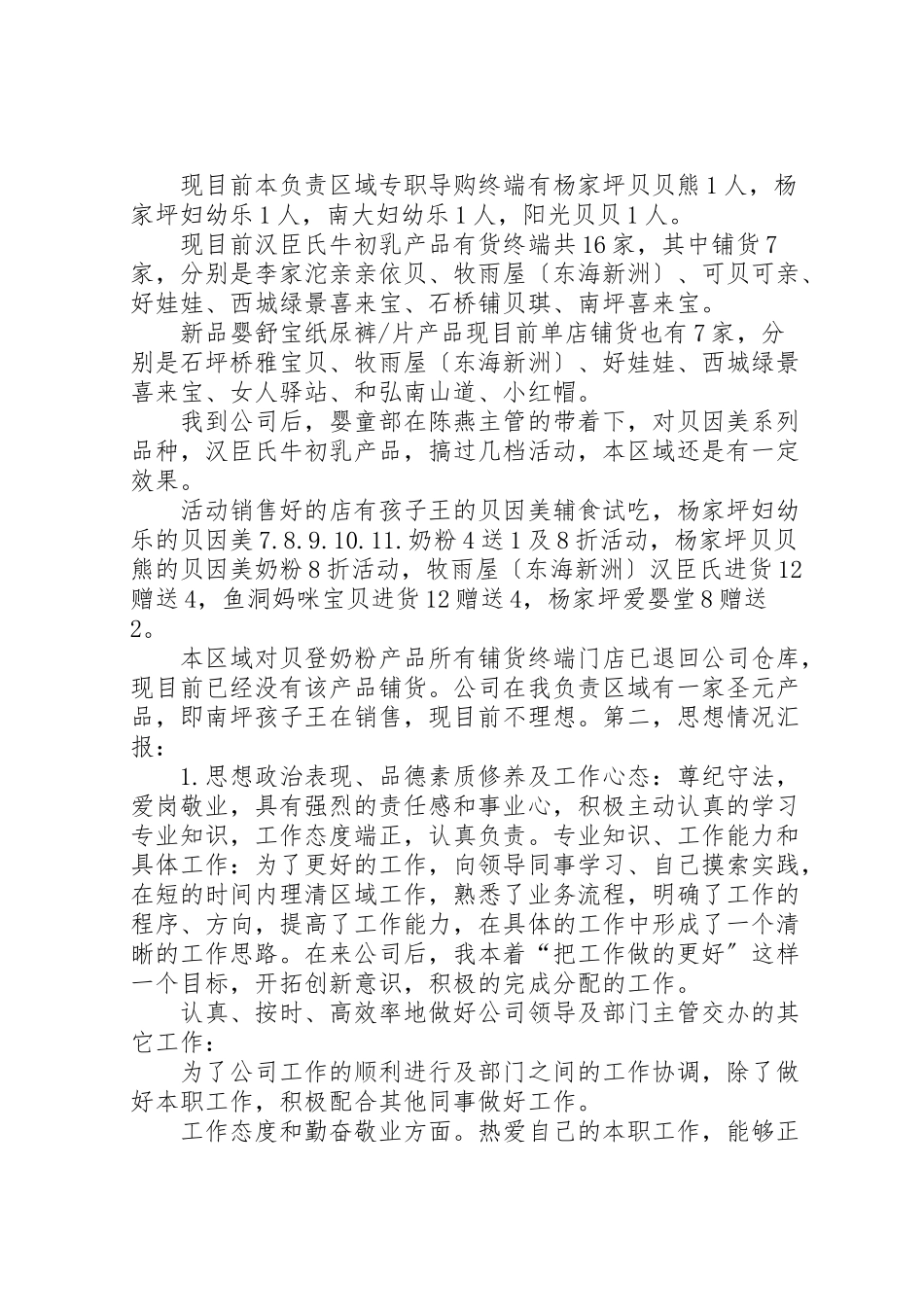 2023年业务人员述职报告.doc_第2页