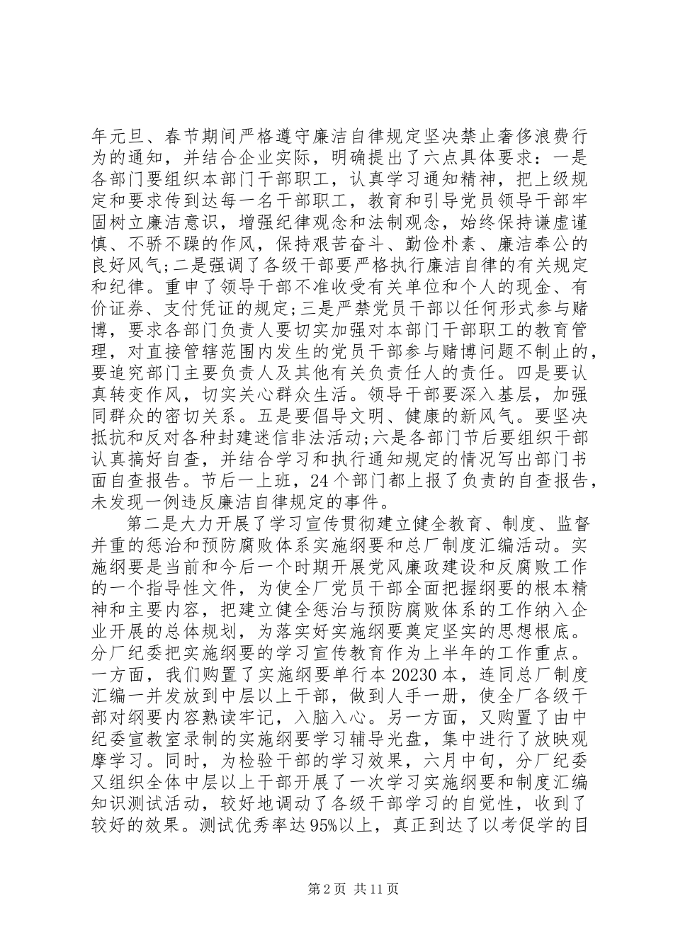 2023年业务处室党风廉政建设自查报告.docx_第2页