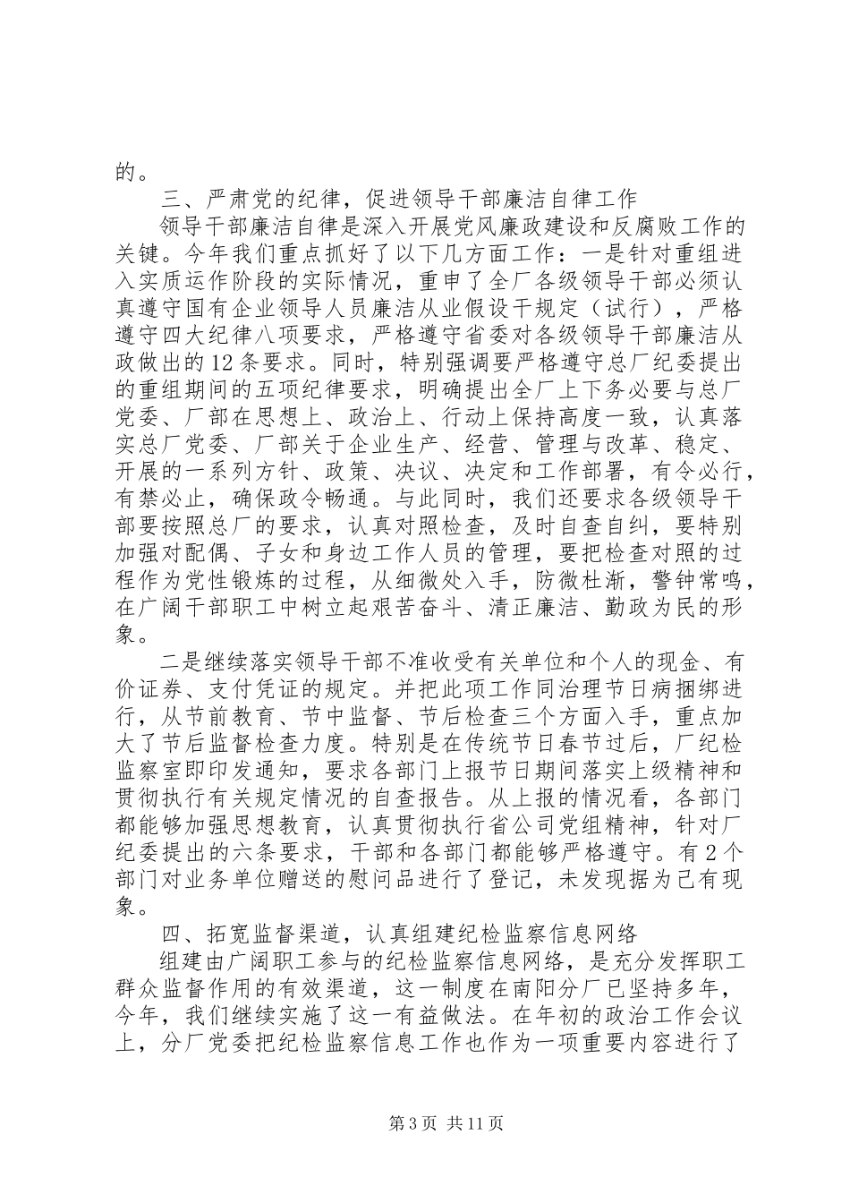 2023年业务处室党风廉政建设自查报告.docx_第3页