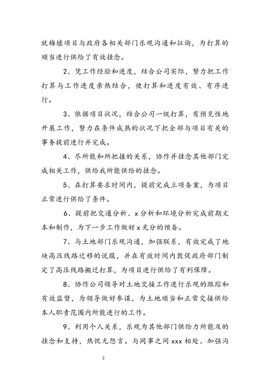 2023年业务员转正工作述职报告模板.docx_第3页