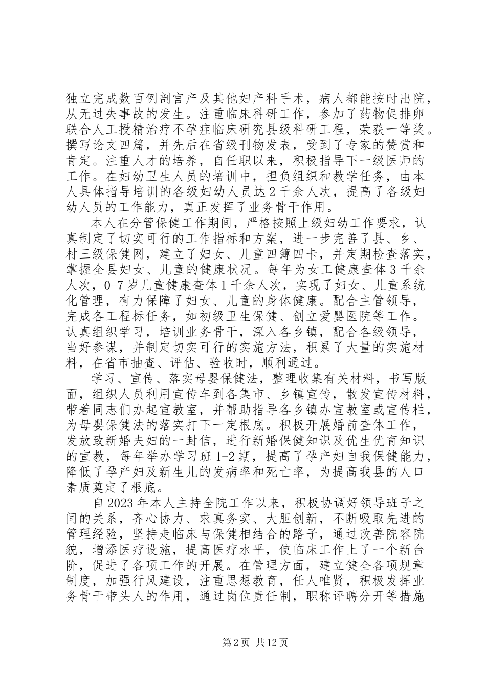 2023年业务院长述职报告.docx_第2页