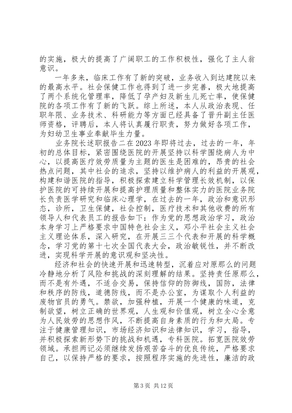 2023年业务院长述职报告.docx_第3页