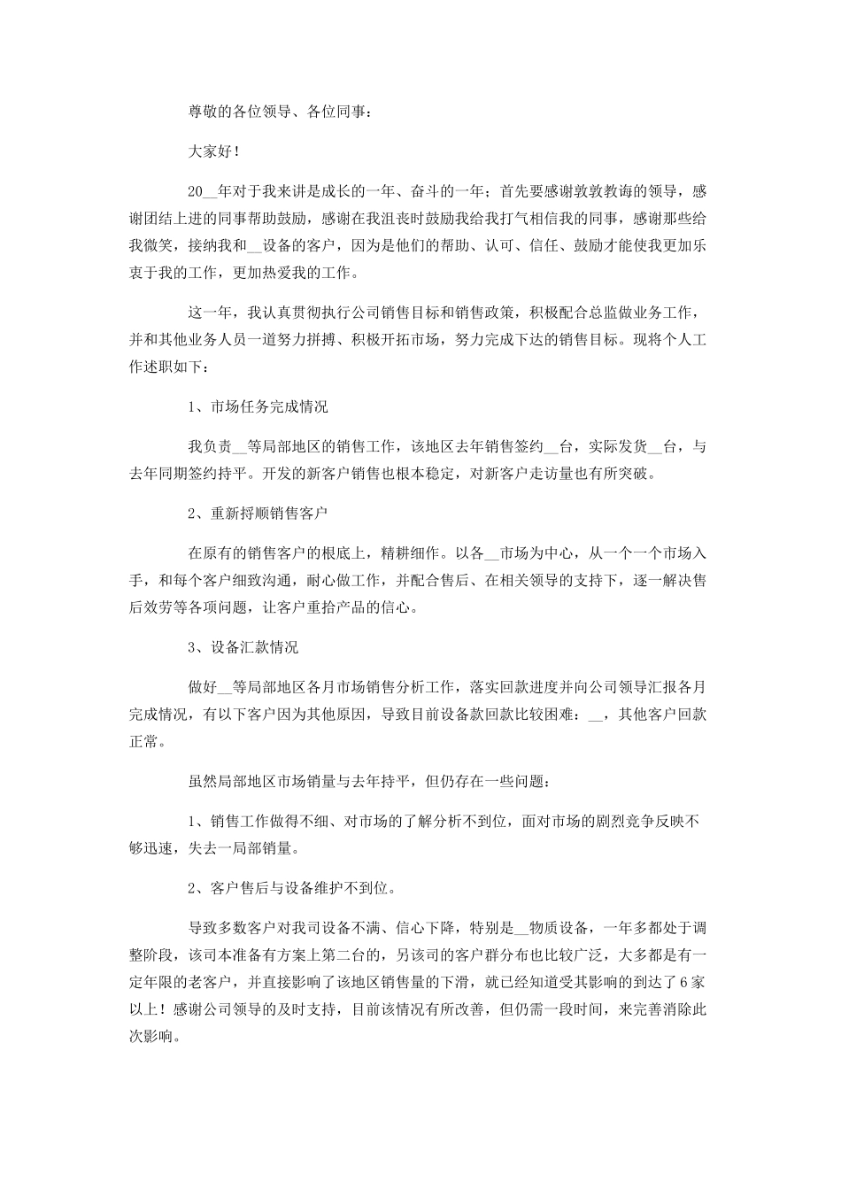 2023年业务经理述职报告范文.docx_第2页
