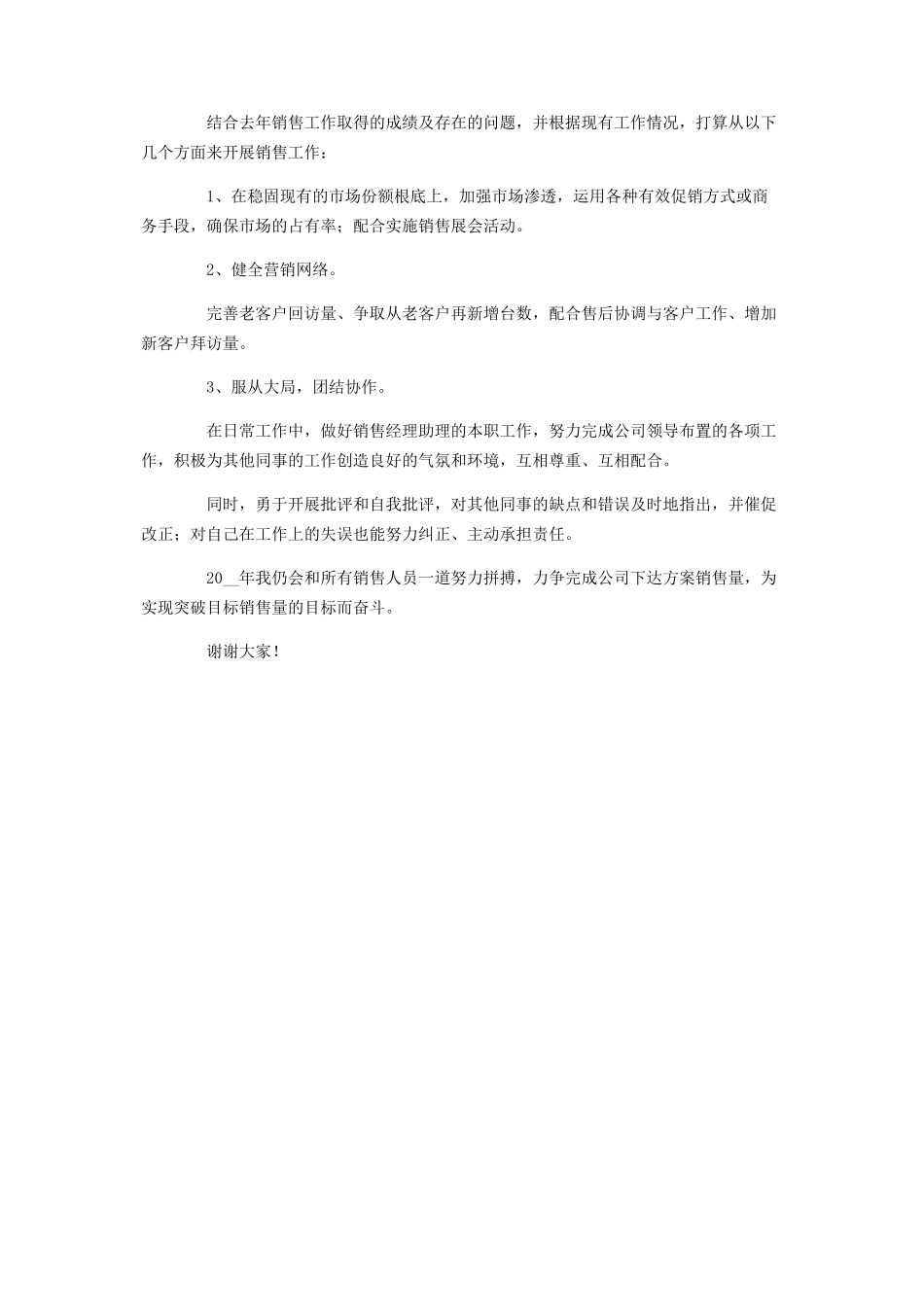 2023年业务经理述职报告范文.docx_第3页