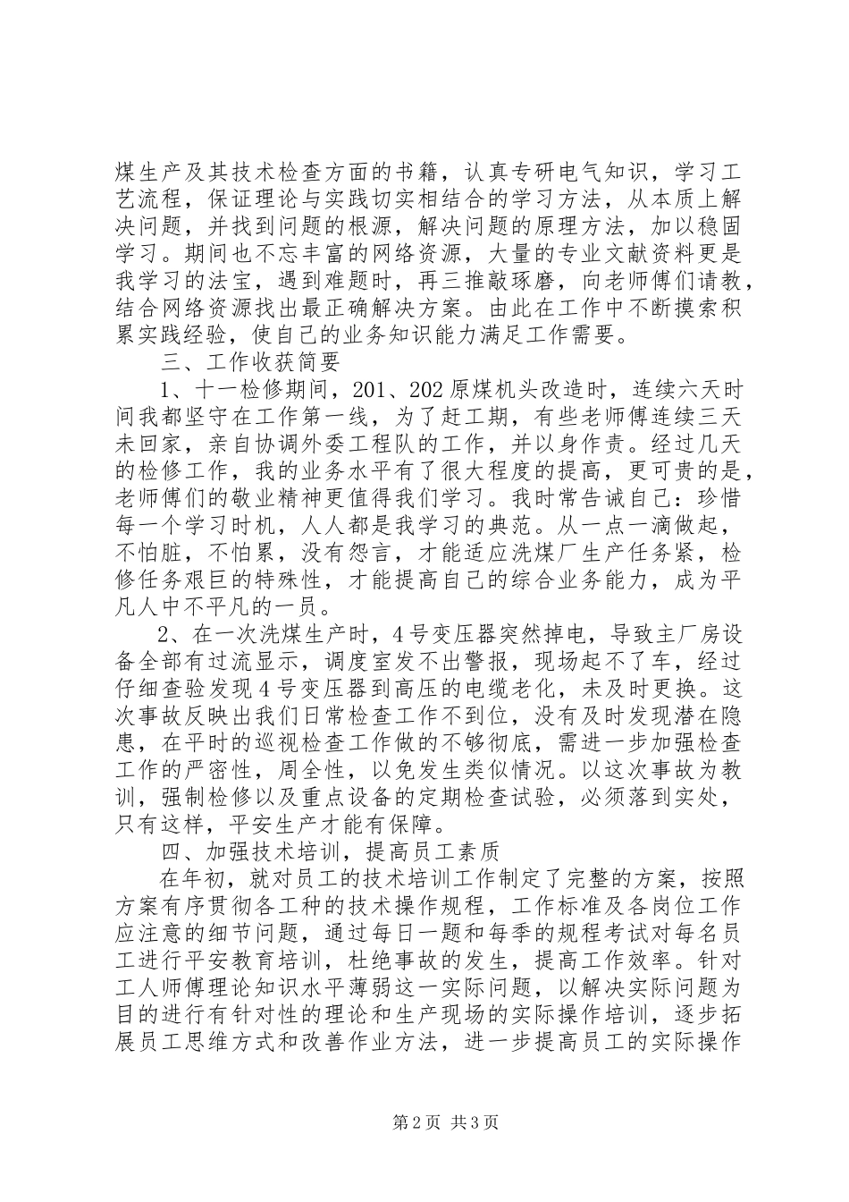 2023年业务人员述职报告2.docx_第2页