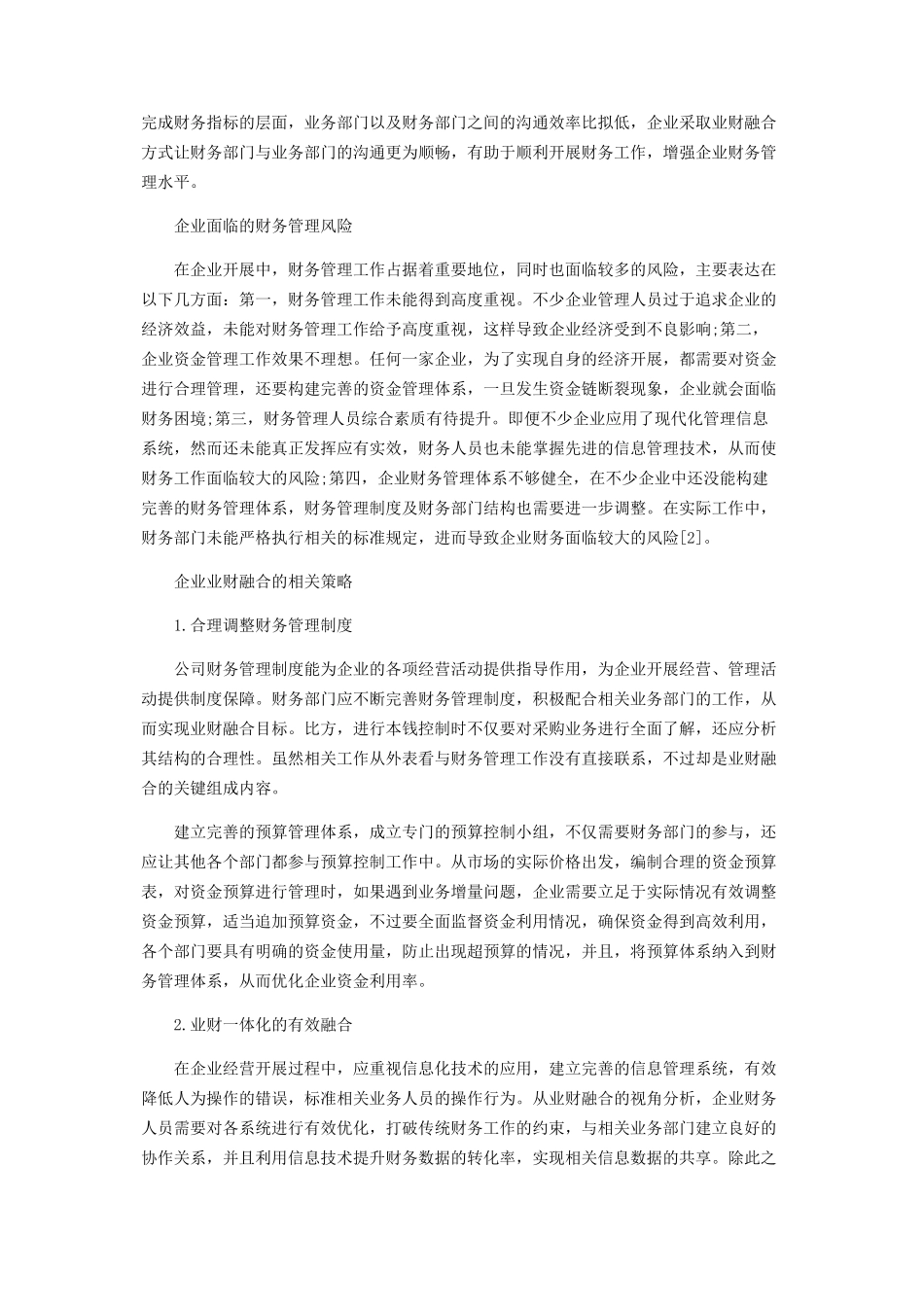 2023年业财融合在财务管理中的运用分析.docx_第2页