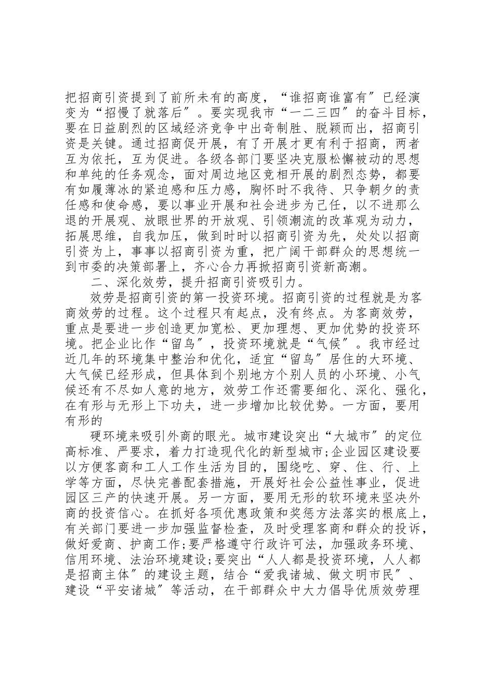 2023年东莞全市大项目建设情况的视察报告.docx_第3页