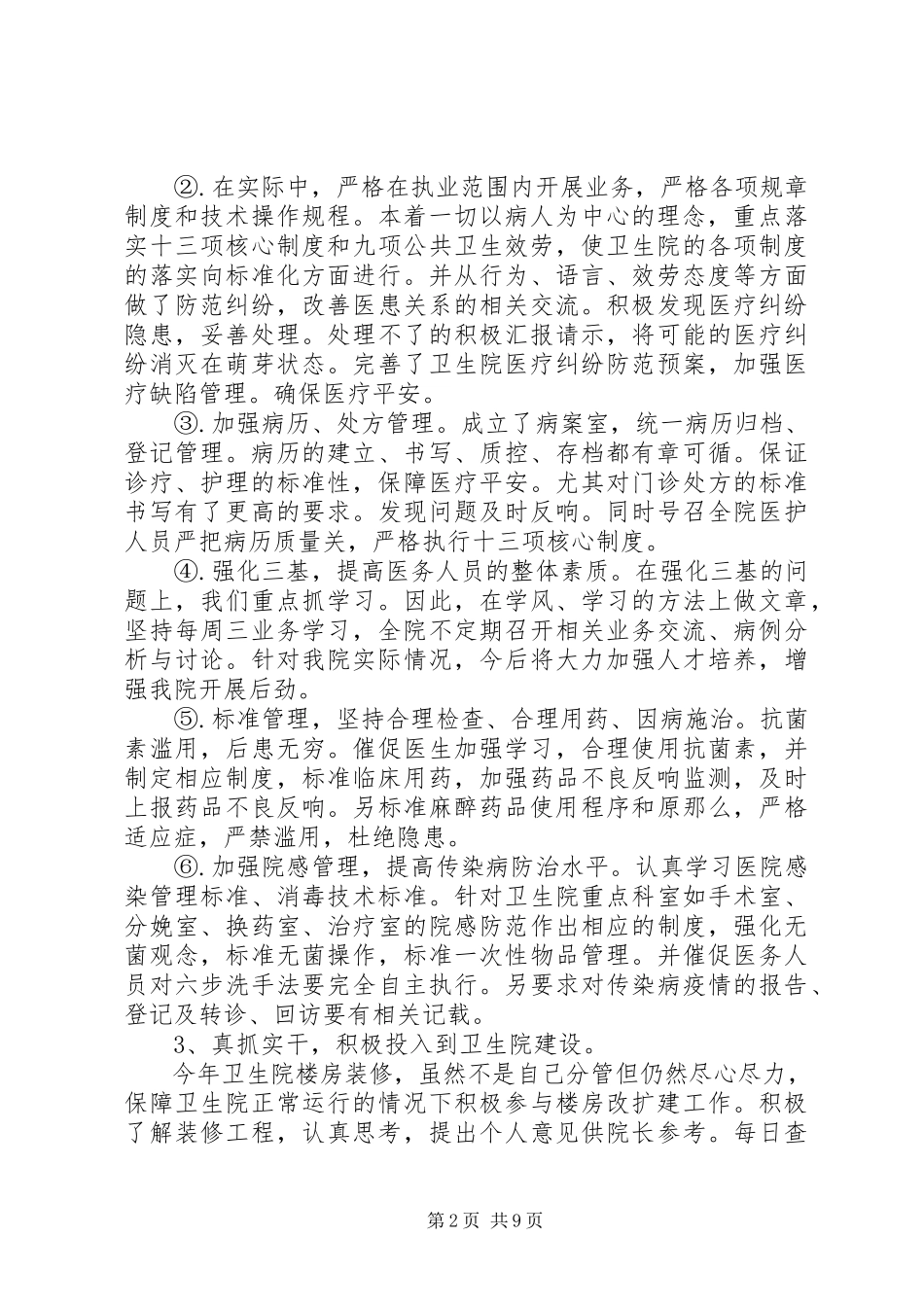 2023年业务院长个人述职报告.docx_第2页