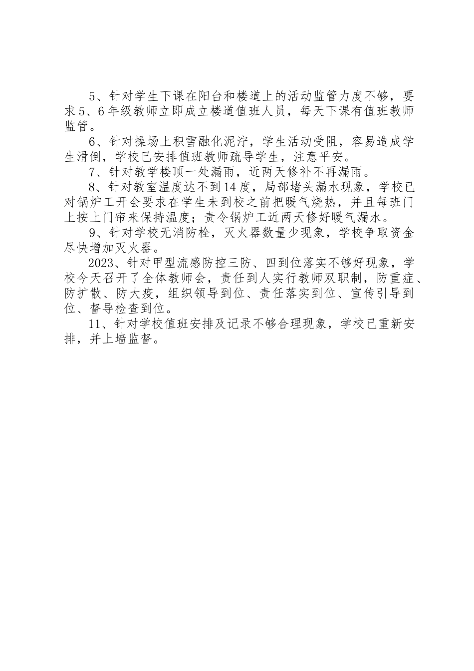 2023年东马小学冬季安全自查报告.docx_第2页