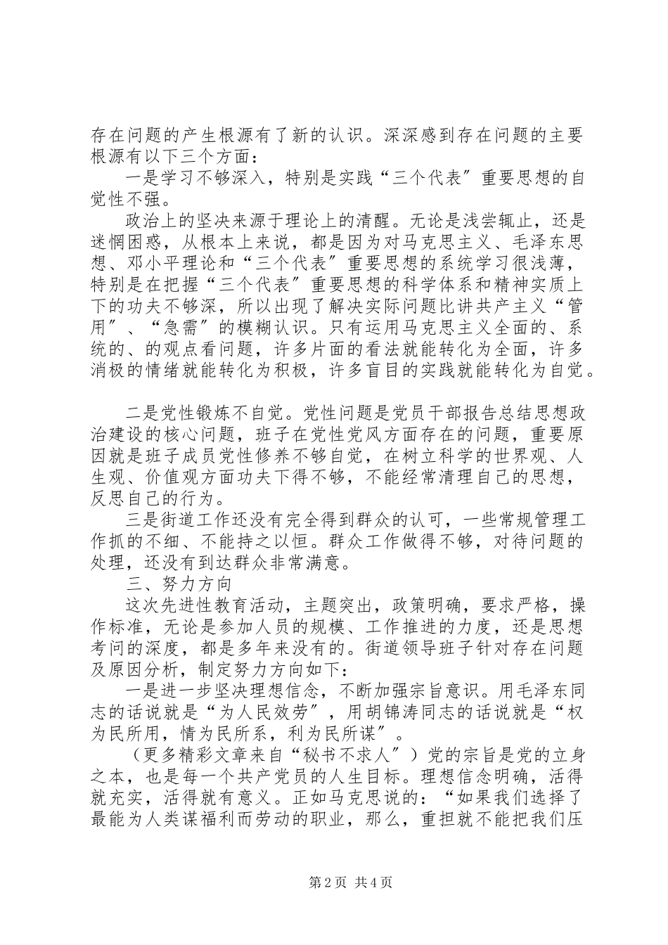 2023年两个规范教育班子分析评议总结.docx_第2页