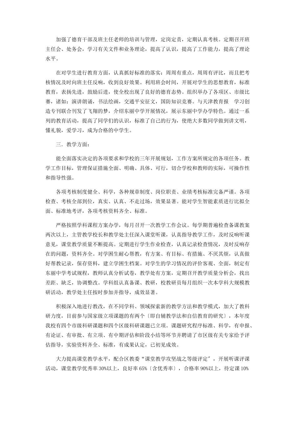 2023年东丽中学自查报告 学校自查报告.docx_第2页