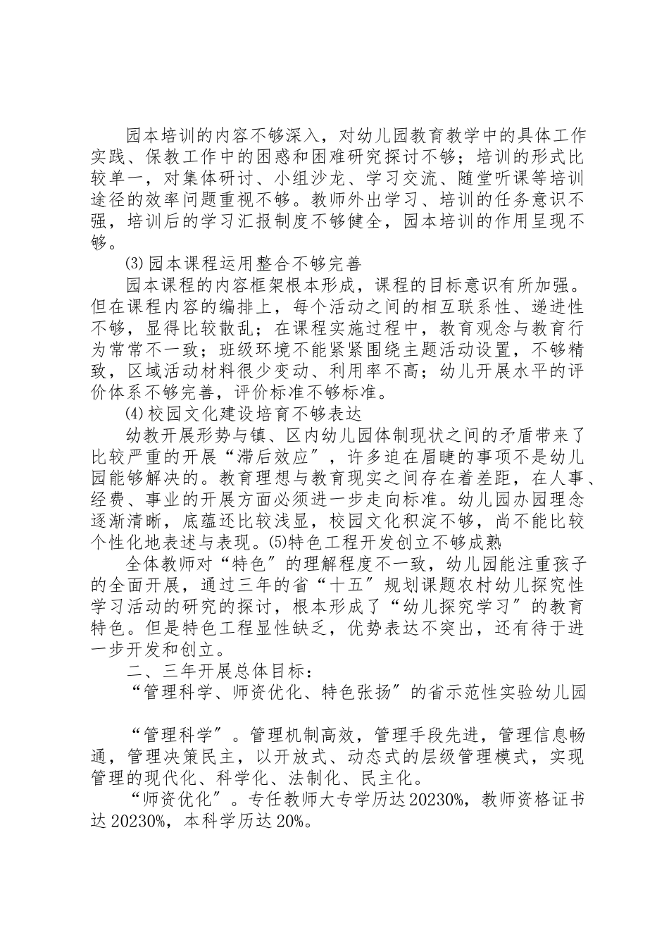 2023年东裕小学三年发展规划论证报告.docx_第3页