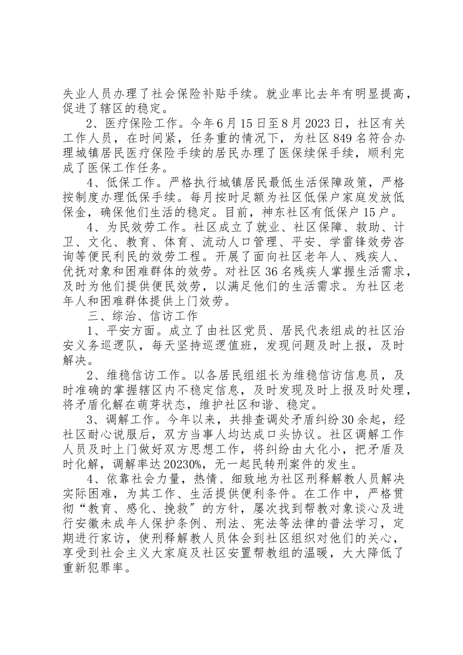 2023年东实小星级职代会自查报告.docx_第2页
