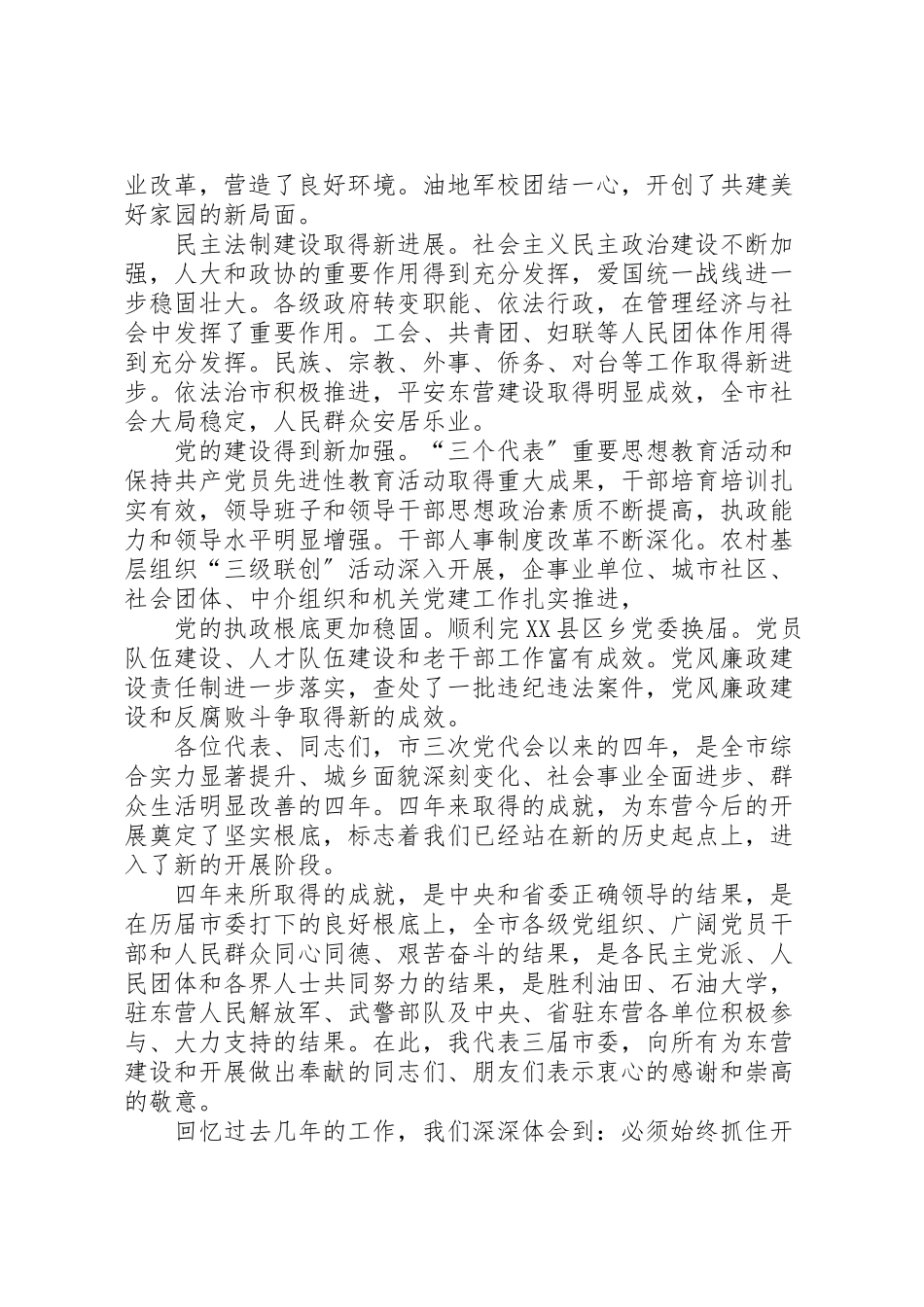 2023年东营党代会报告.doc_第3页