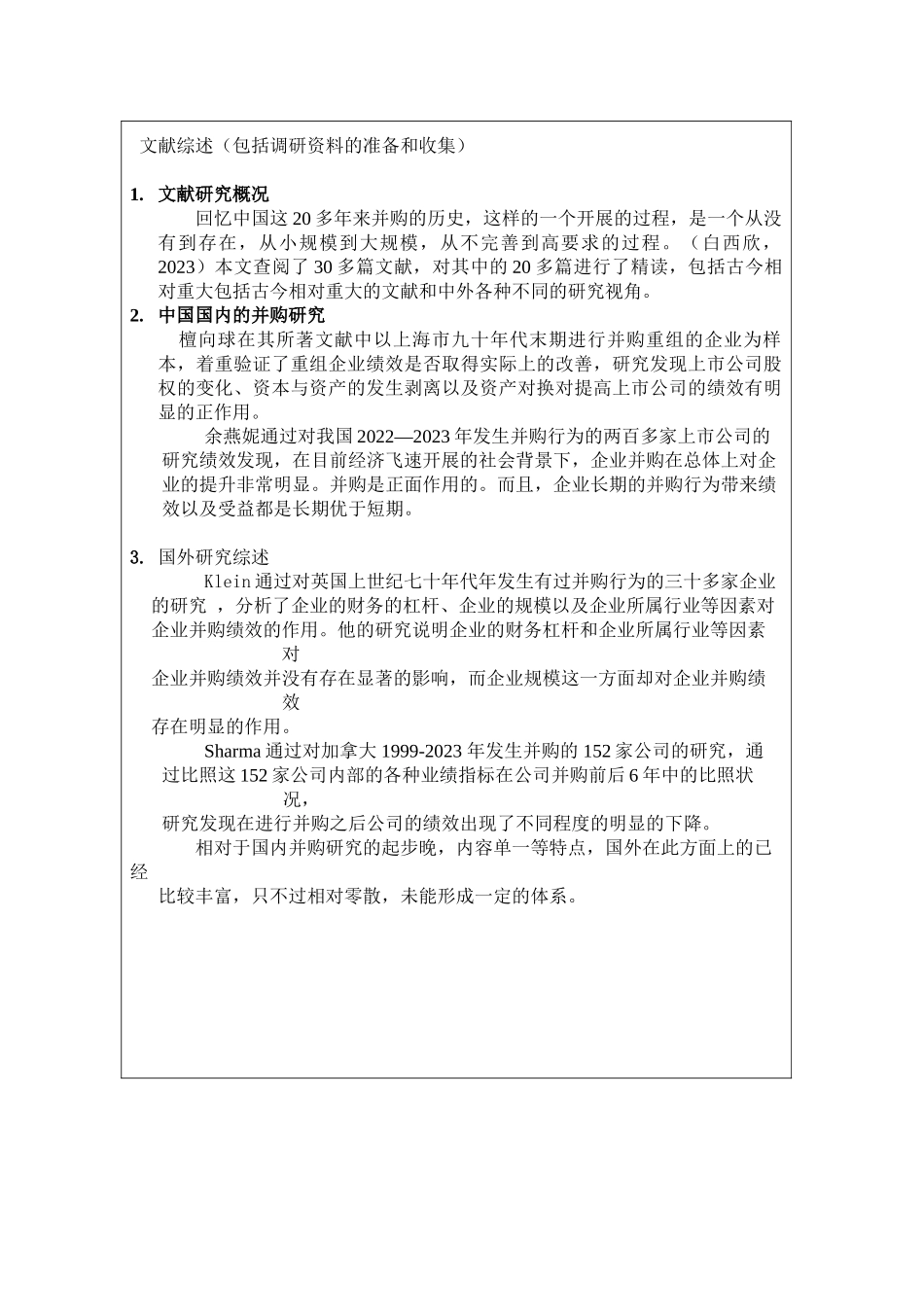 2023年东华软件并购案例分析开题报告1.doc_第2页