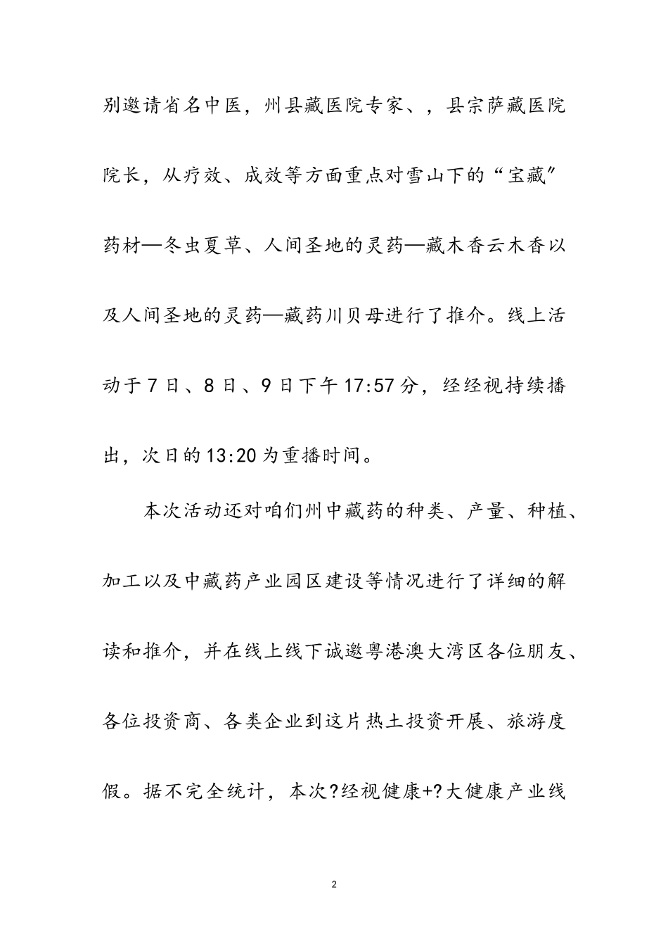 2023年东西扶贫工作推进情况报告范文.doc_第2页