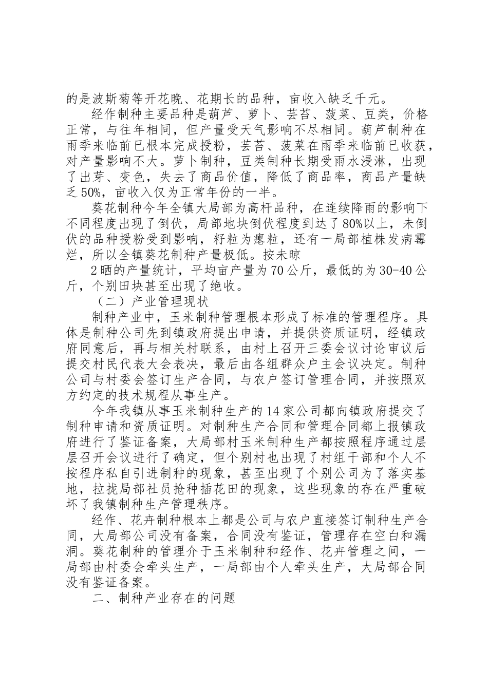 2023年东坡区产业发展调研报告9.1411.docx_第2页