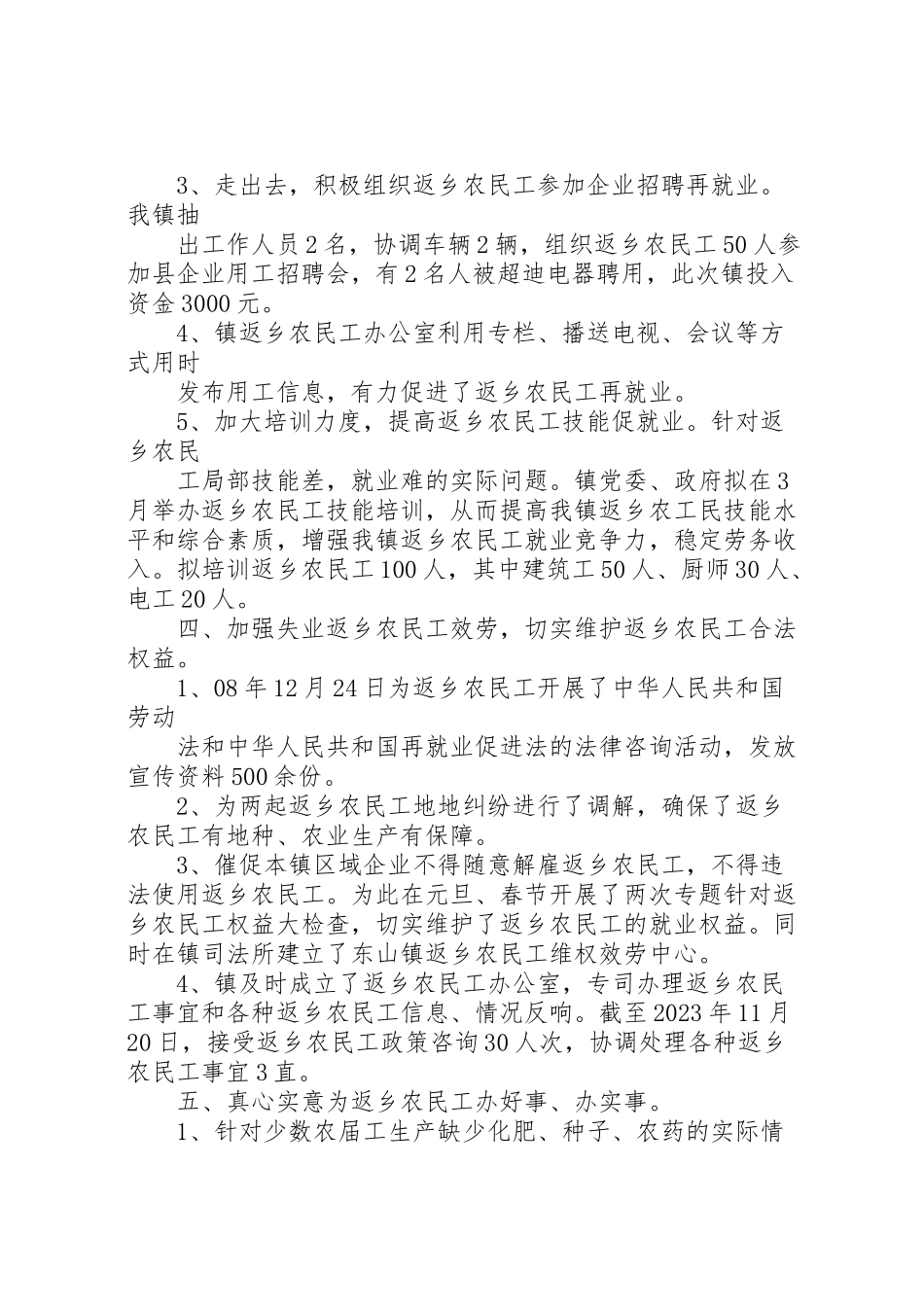 2023年东山镇返乡农民工再就业调研报告.doc_第2页