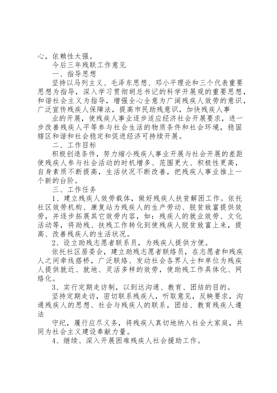 2023年东林街道残疾人联合会工作报告.docx_第3页