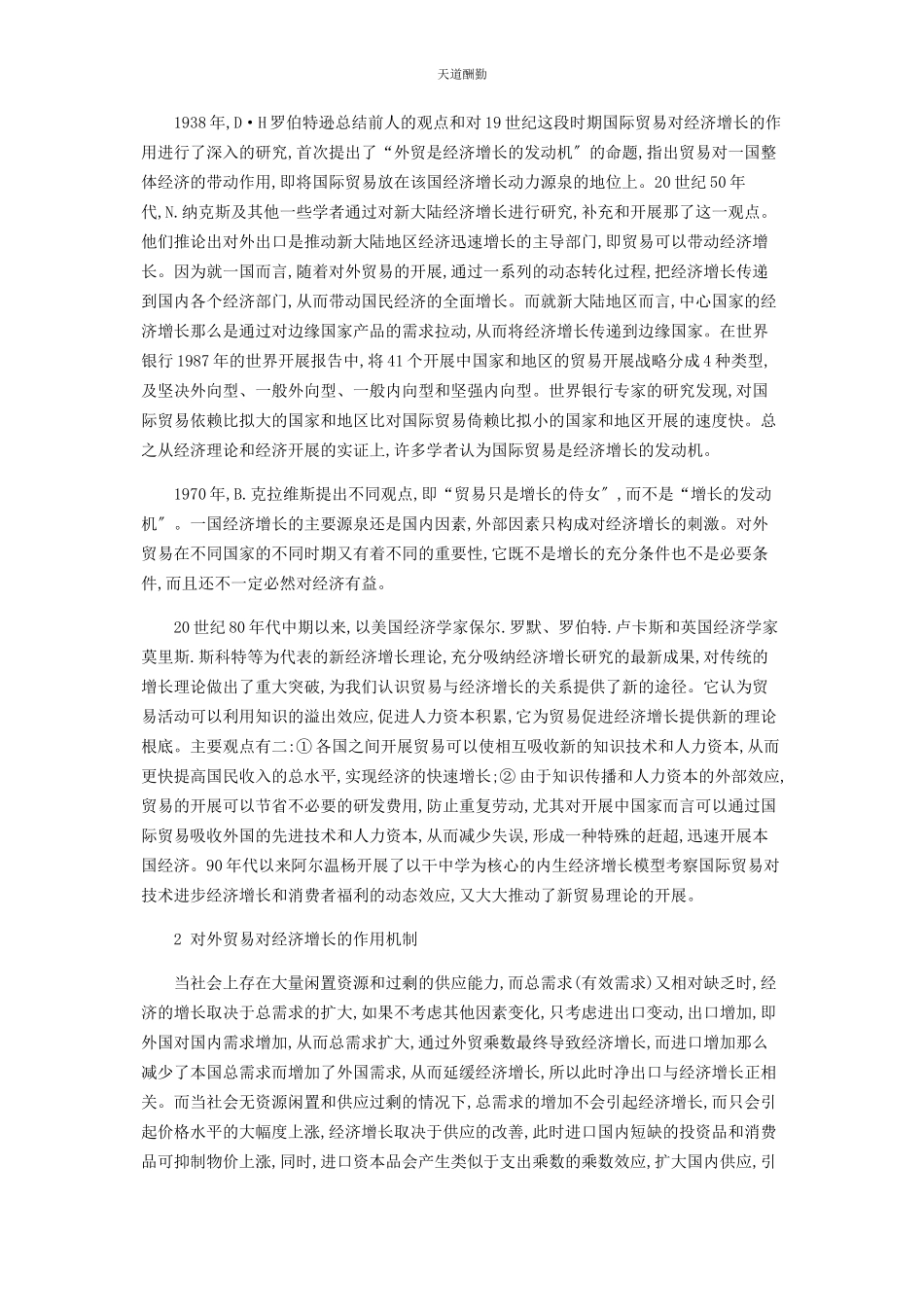 2023年东盟国家对外贸易与经济增长的理论分析.docx_第2页