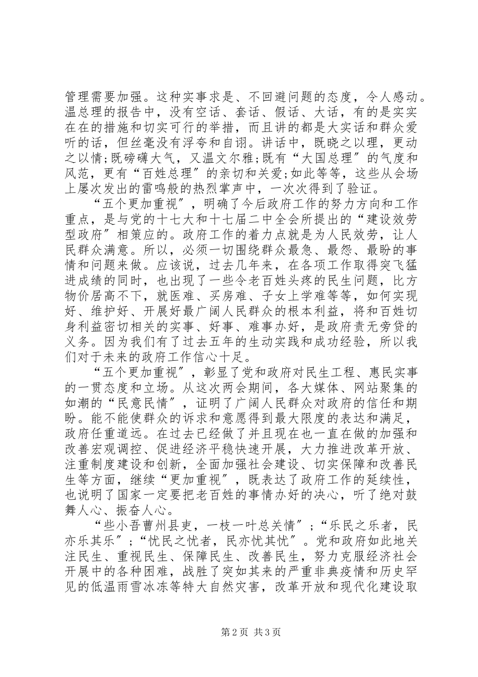 2023年两会心得体会政府工作报告心得体会.docx_第2页