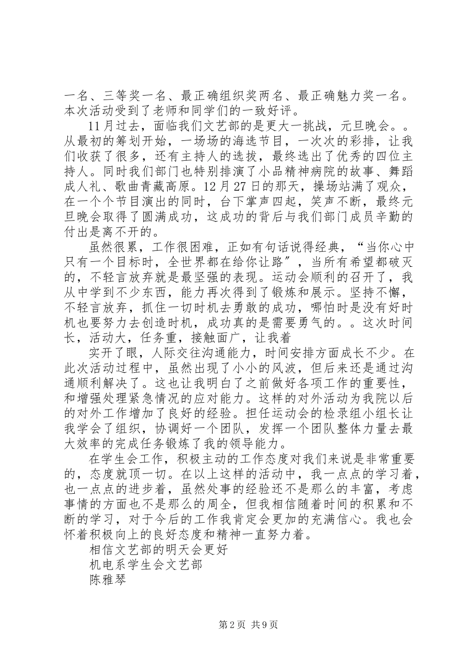 2023年两代会述职报告.docx_第2页