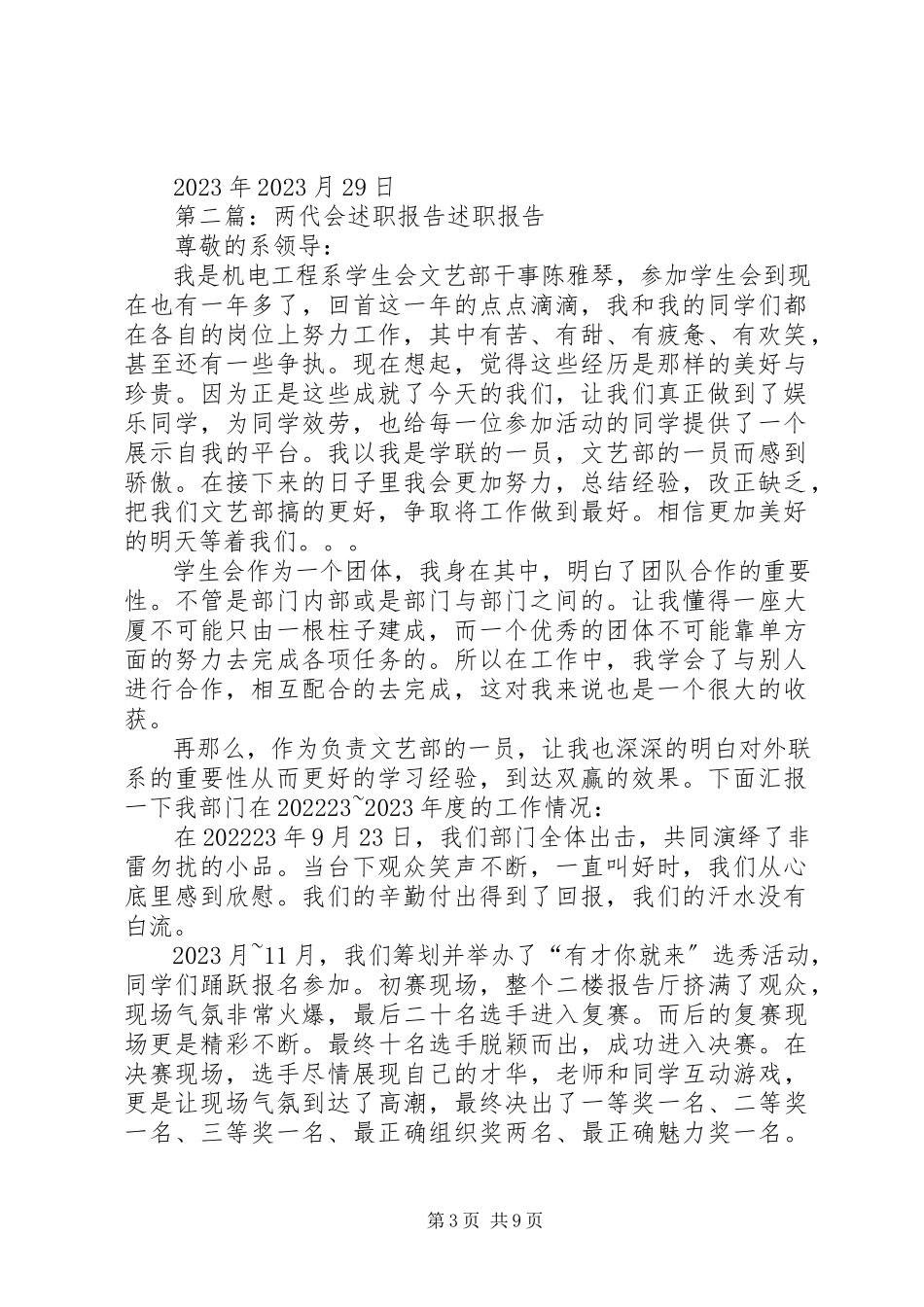 2023年两代会述职报告.docx_第3页