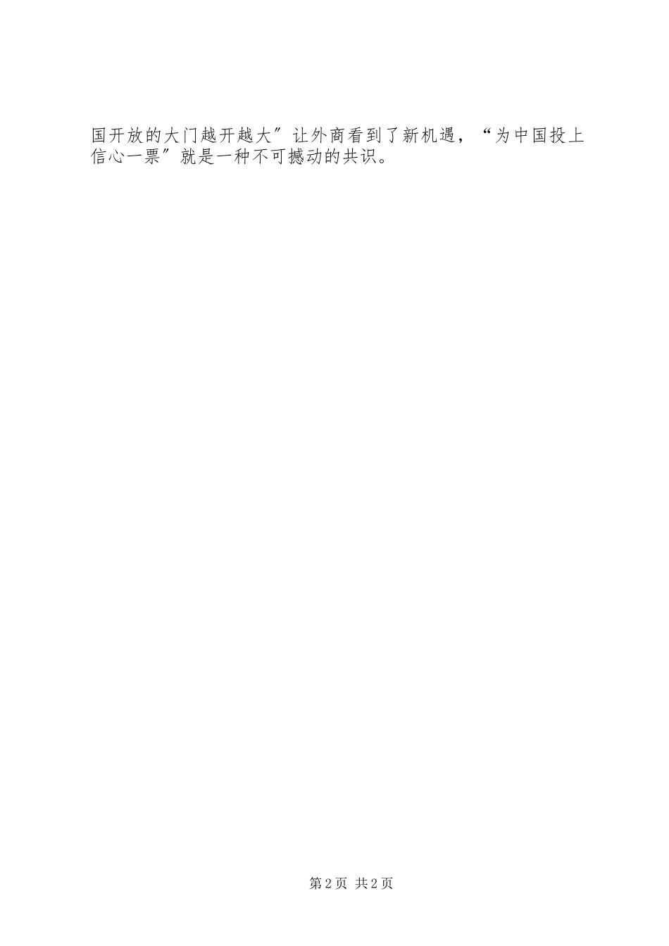 2023年两会报告学习心得体会信心的重要性.docx_第2页