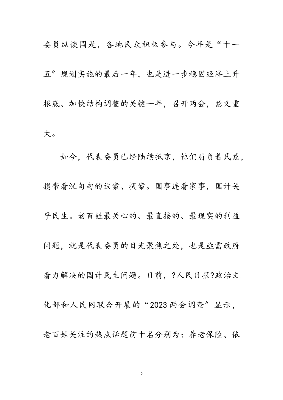 2023年两会思想汇报报告范文.doc_第2页