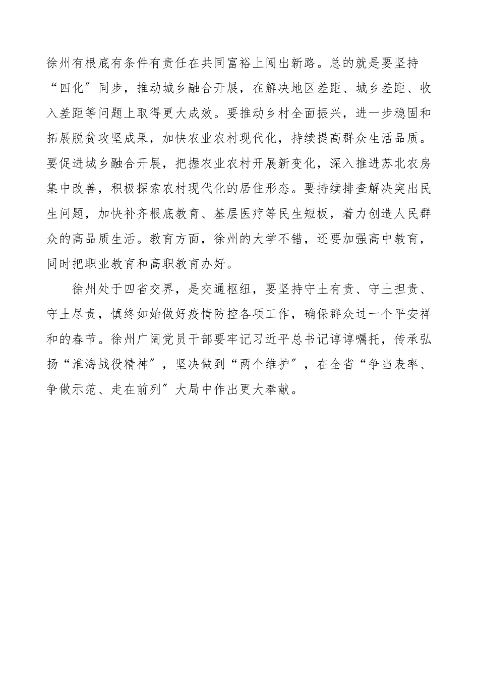 2023年两会代表团领导讲话在参加市代表团审议时的讲话政府工作报告两会研讨发言讲话范文.doc_第3页