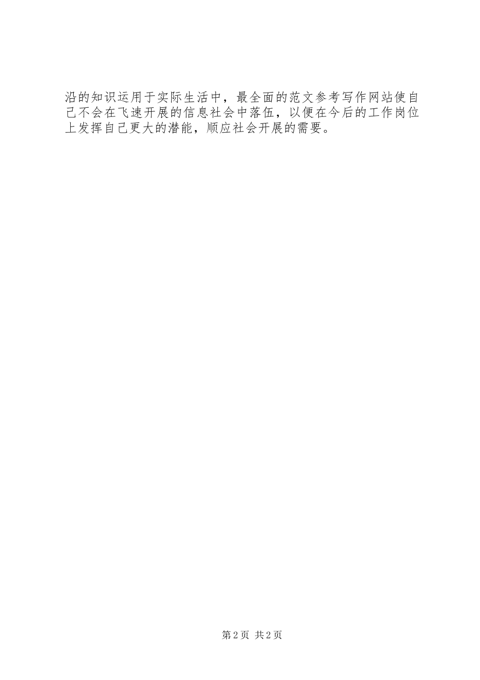 2023年两会报告精神学习心得体会顺应社会发展的需要.docx_第2页