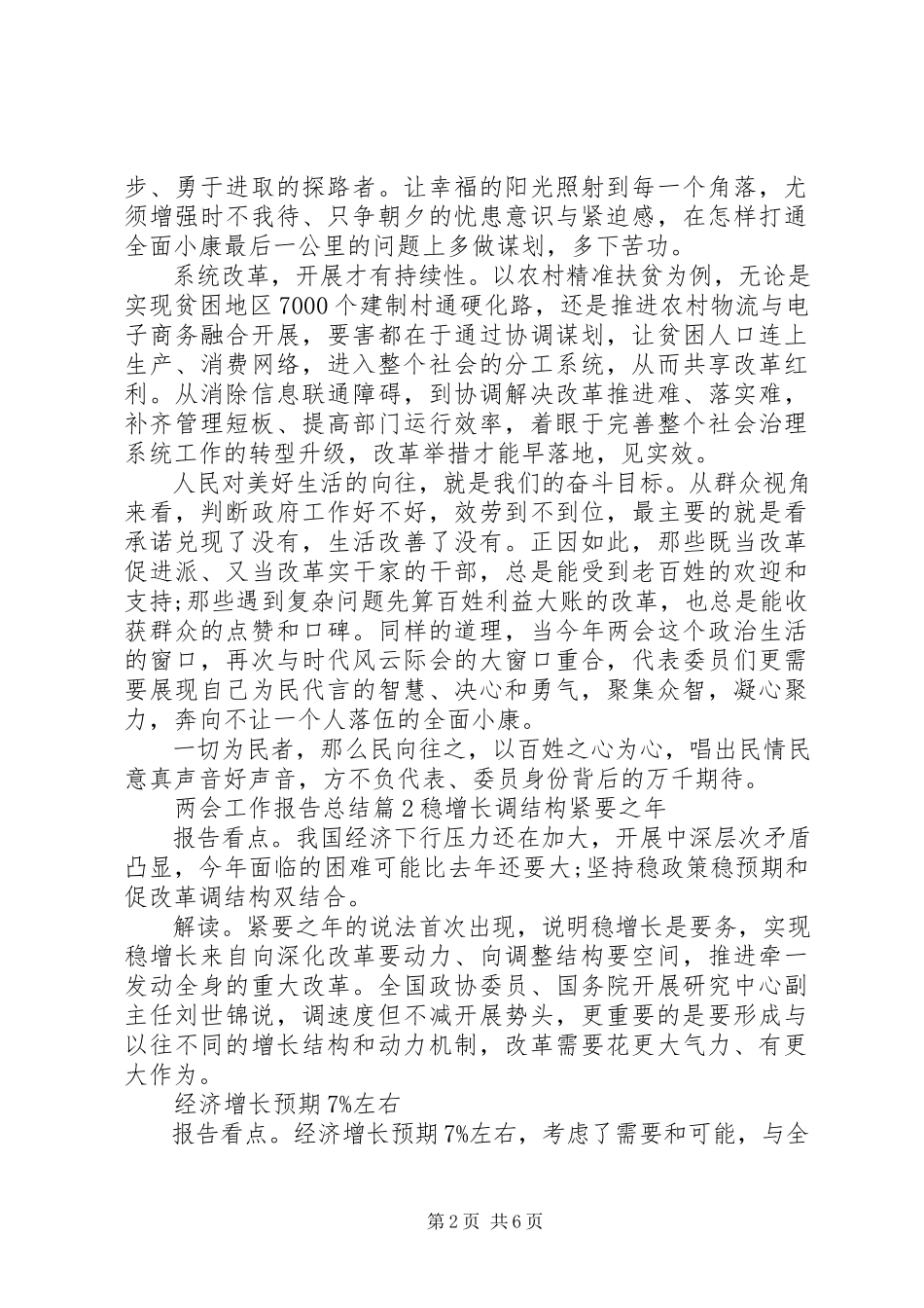 2023年两会工作报告总结.docx_第2页