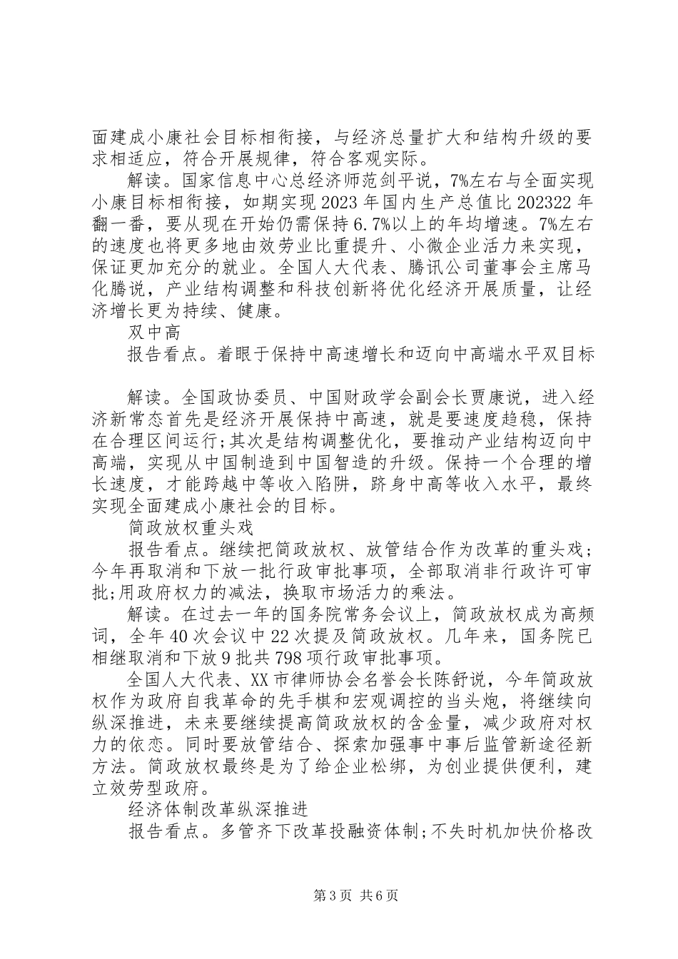 2023年两会工作报告总结.docx_第3页