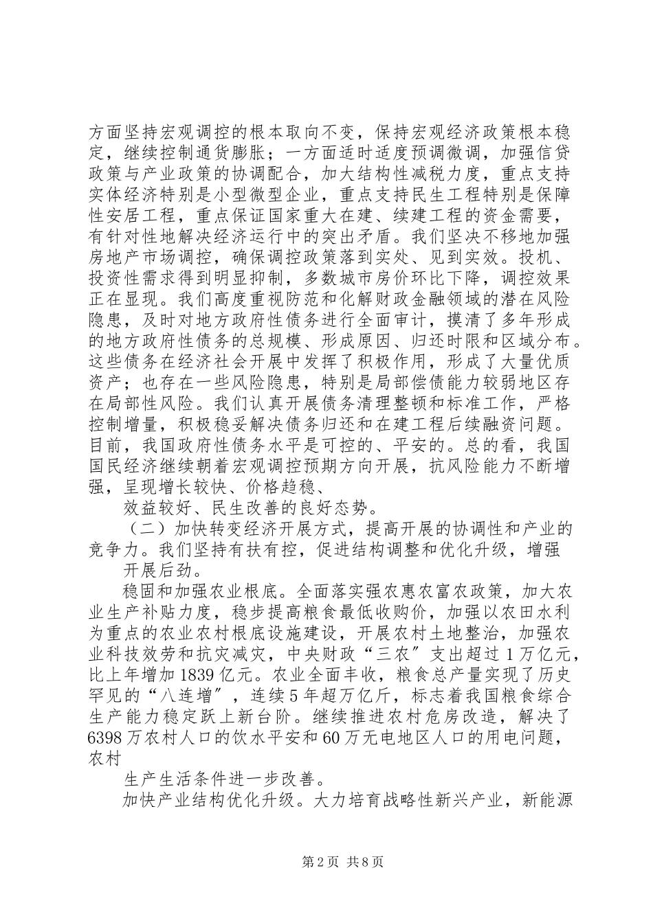 2023年两会政府工作报告.docx_第2页
