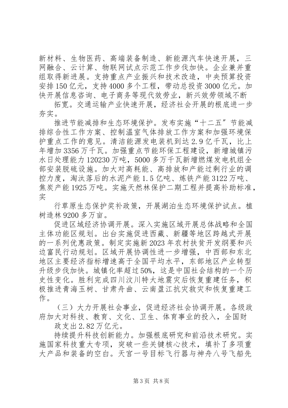 2023年两会政府工作报告.docx_第3页
