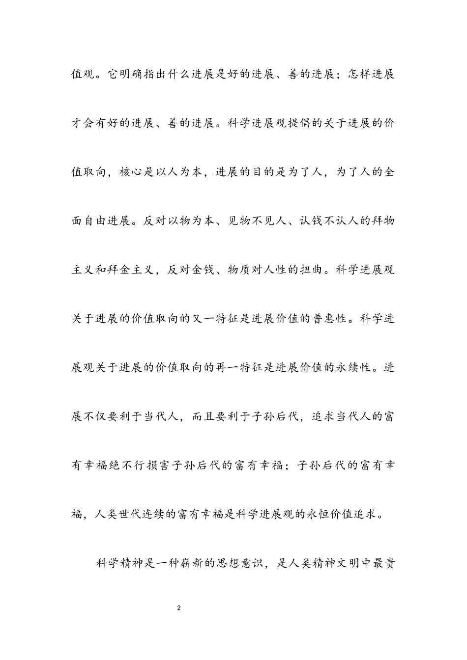 2023年两会后科学发展观思想报告.docx_第2页