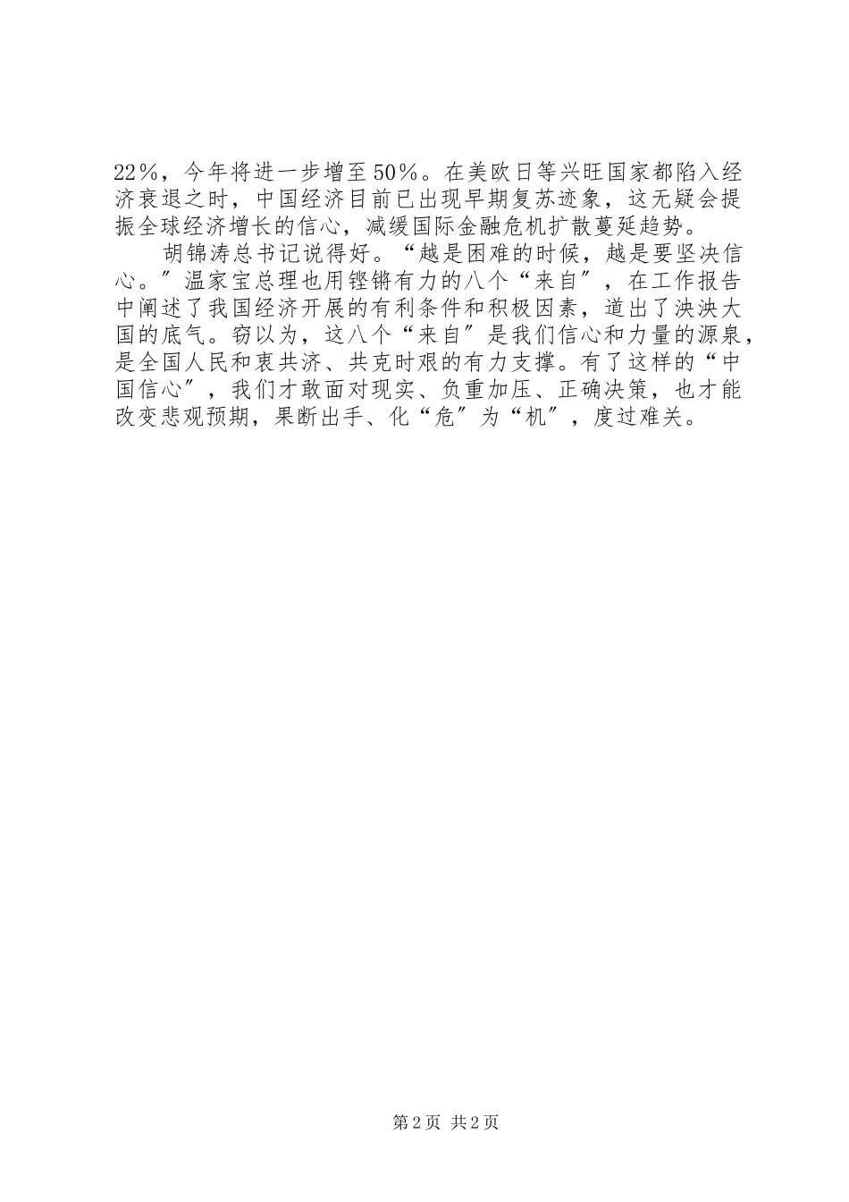 2023年两会政府工作报告学习心得.docx_第2页