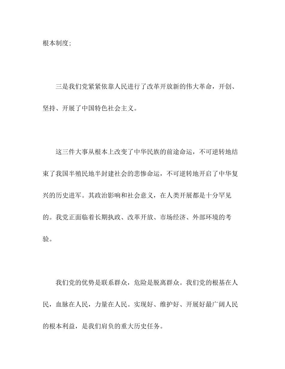 2023年两会心得体会全国两会政府工作报告学习心得体会4篇.docx_第3页