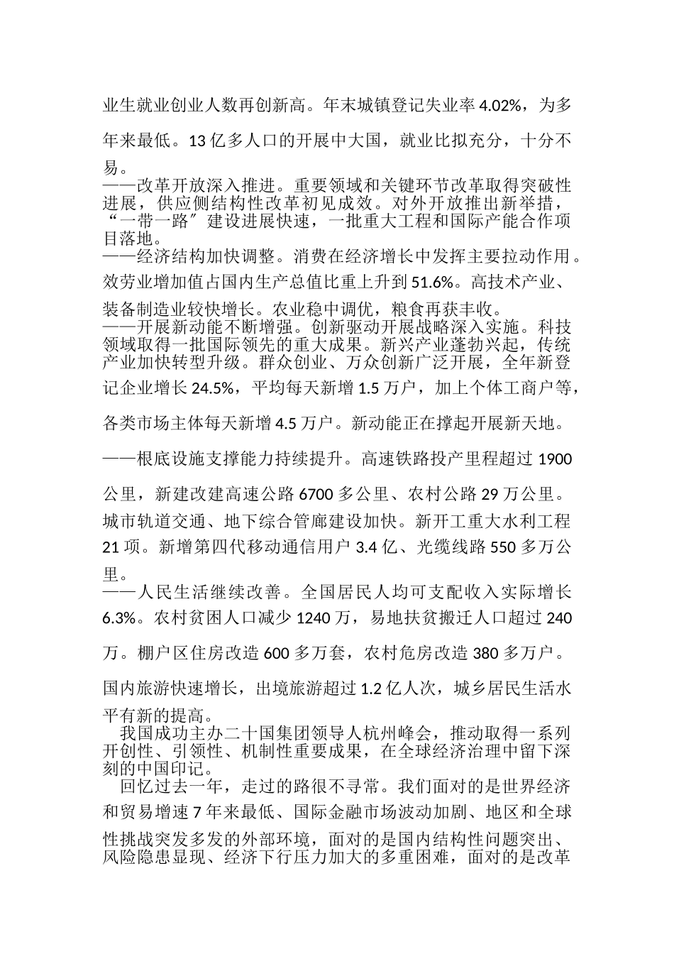 2023年两会政府工作报告.doc_第2页