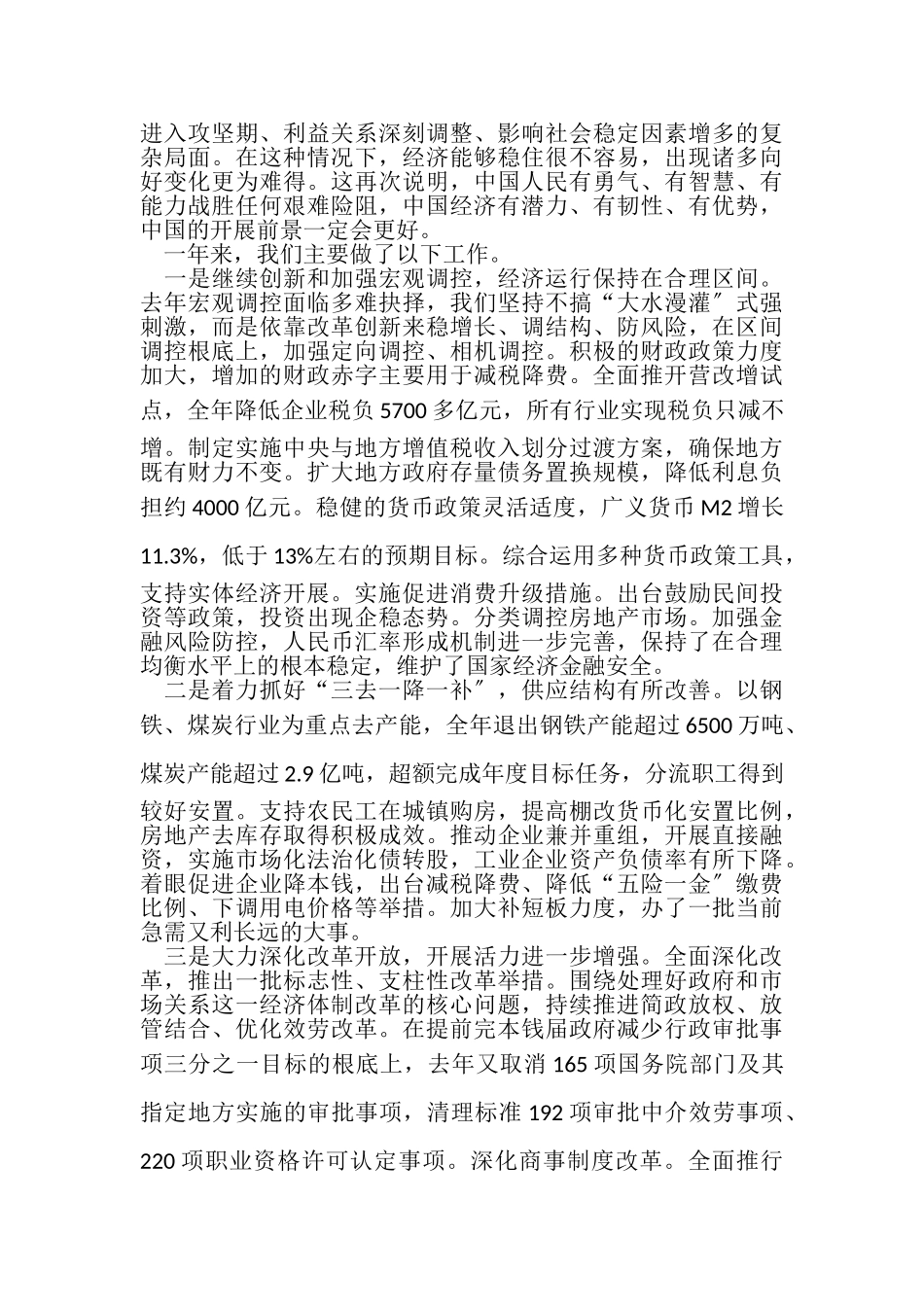 2023年两会政府工作报告.doc_第3页