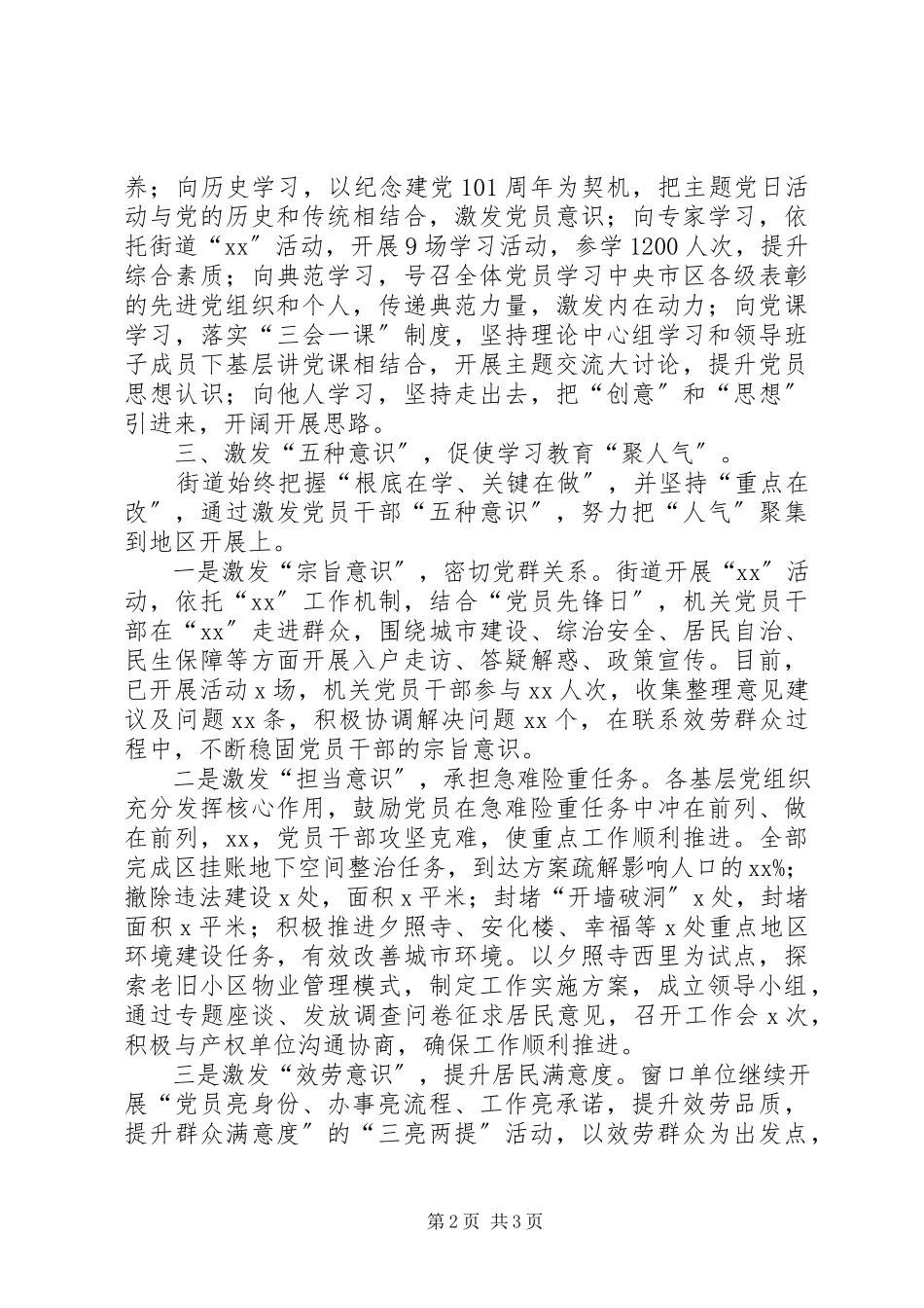 2023年两学一做学习教育开展情况报告.docx_第2页