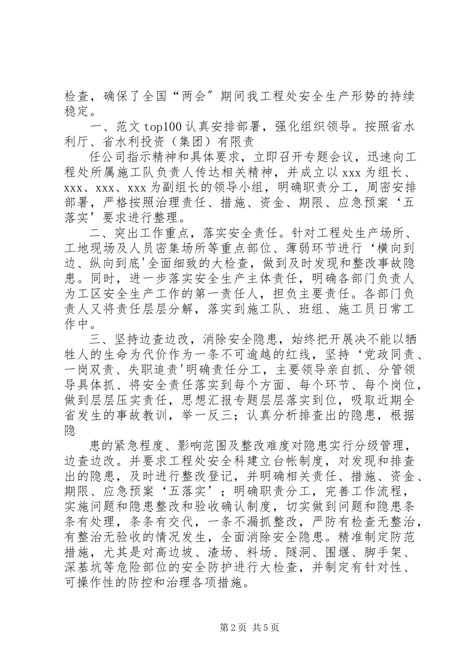 2023年两会政府工作报告黔桂松报告两会期间黔中桂松干渠X标安全生产工作总结.docx_第2页