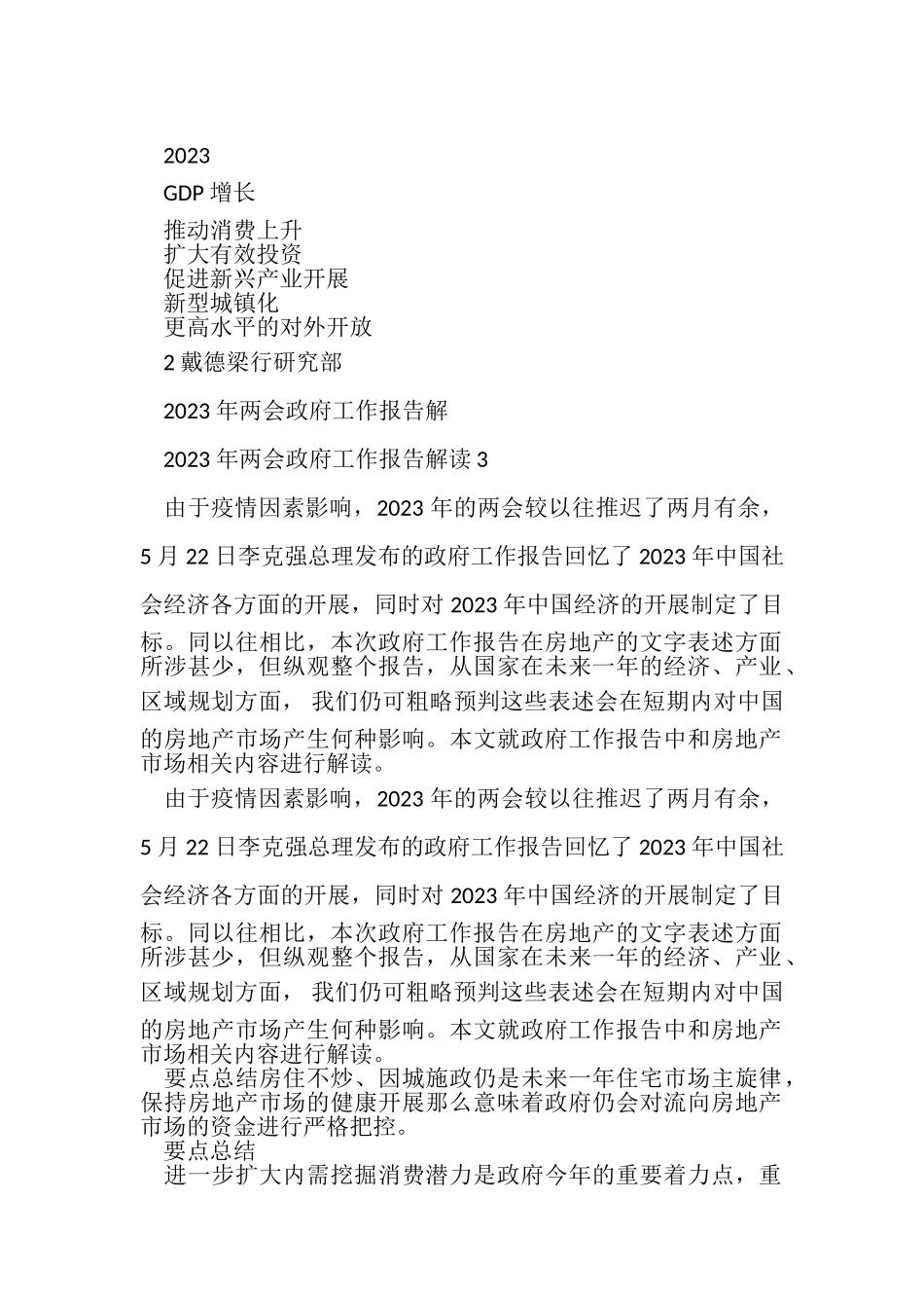 2023年两会政府工作报告解读.doc_第3页