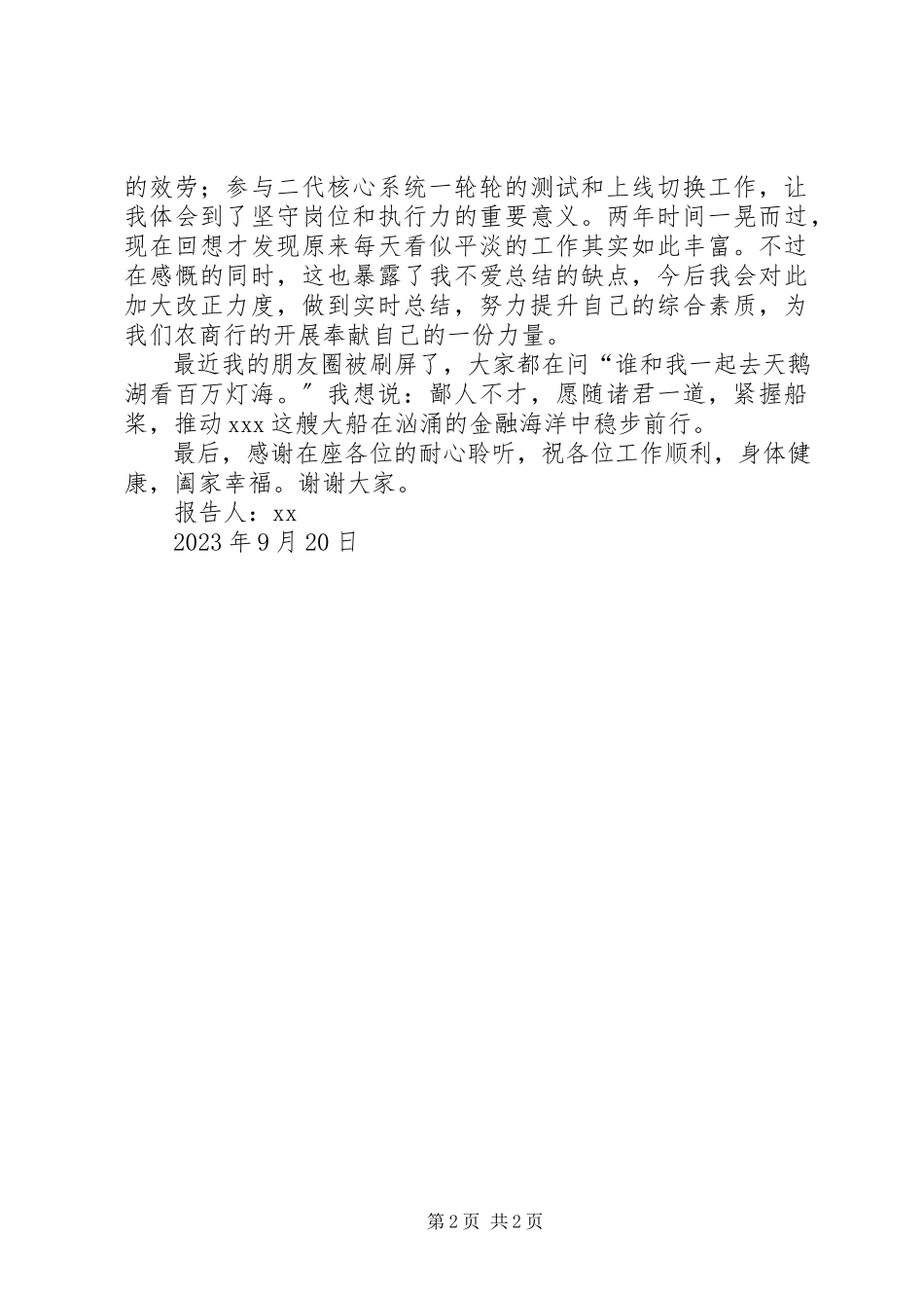 2023年两劳务派遣期内工作的总结报告.docx_第2页