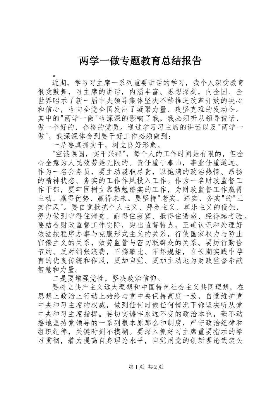 2023年两学一做专题教育总结报告.docx_第1页