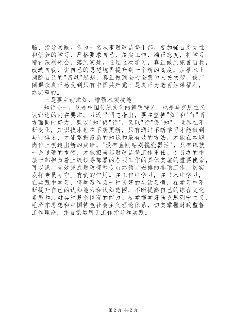 2023年两学一做专题教育总结报告.docx_第2页