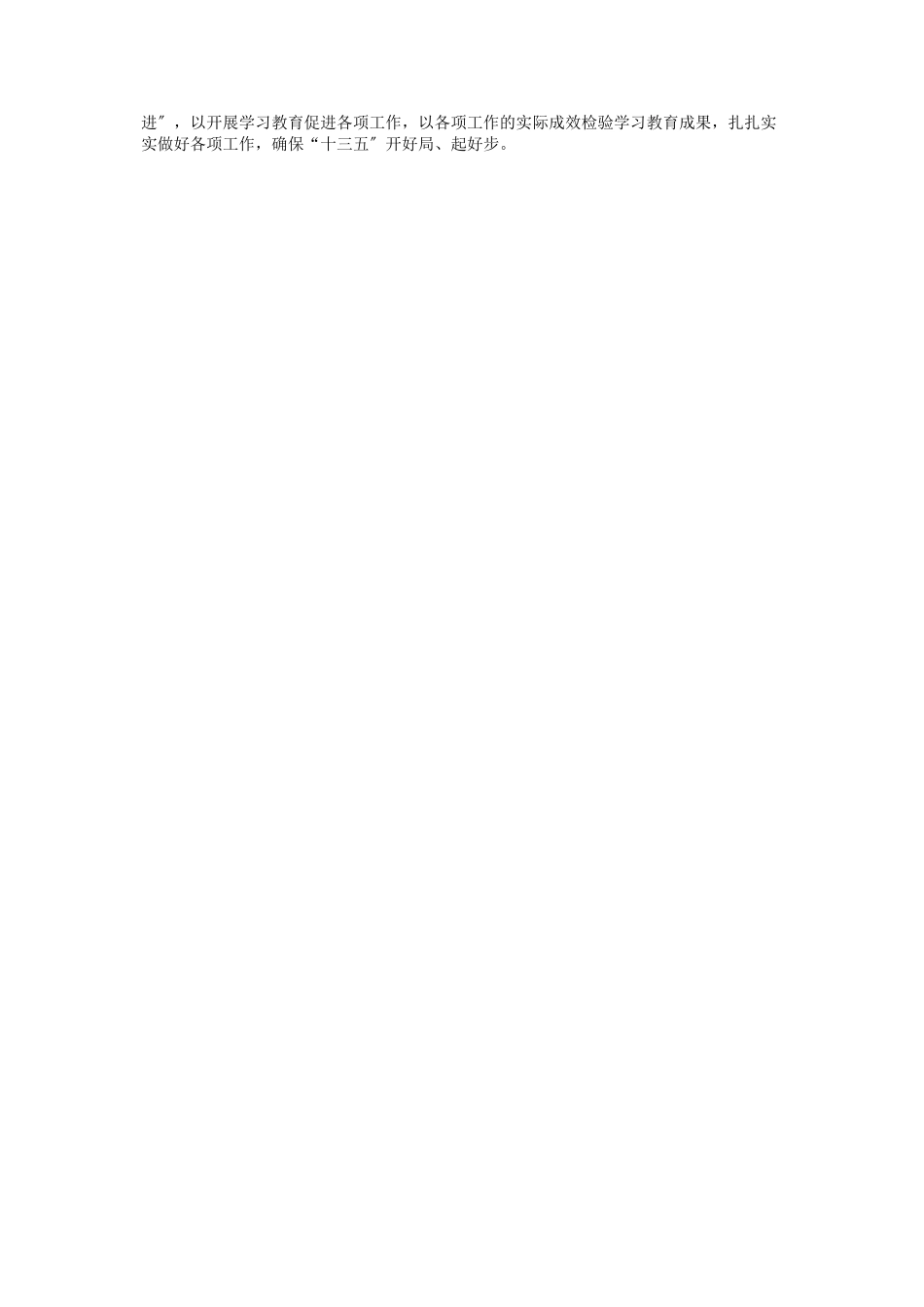 2023年两学一做5篇市委书记的两学一做党课报告两学一做提纲.docx_第2页