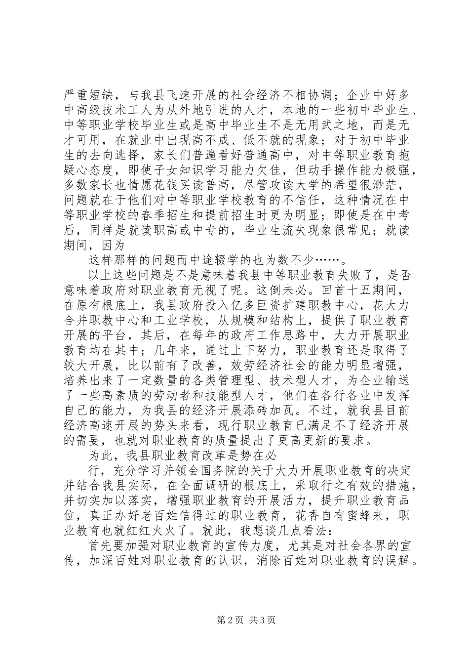 2023年两会期间学习讨论政府工作报告讲话材料.docx_第2页